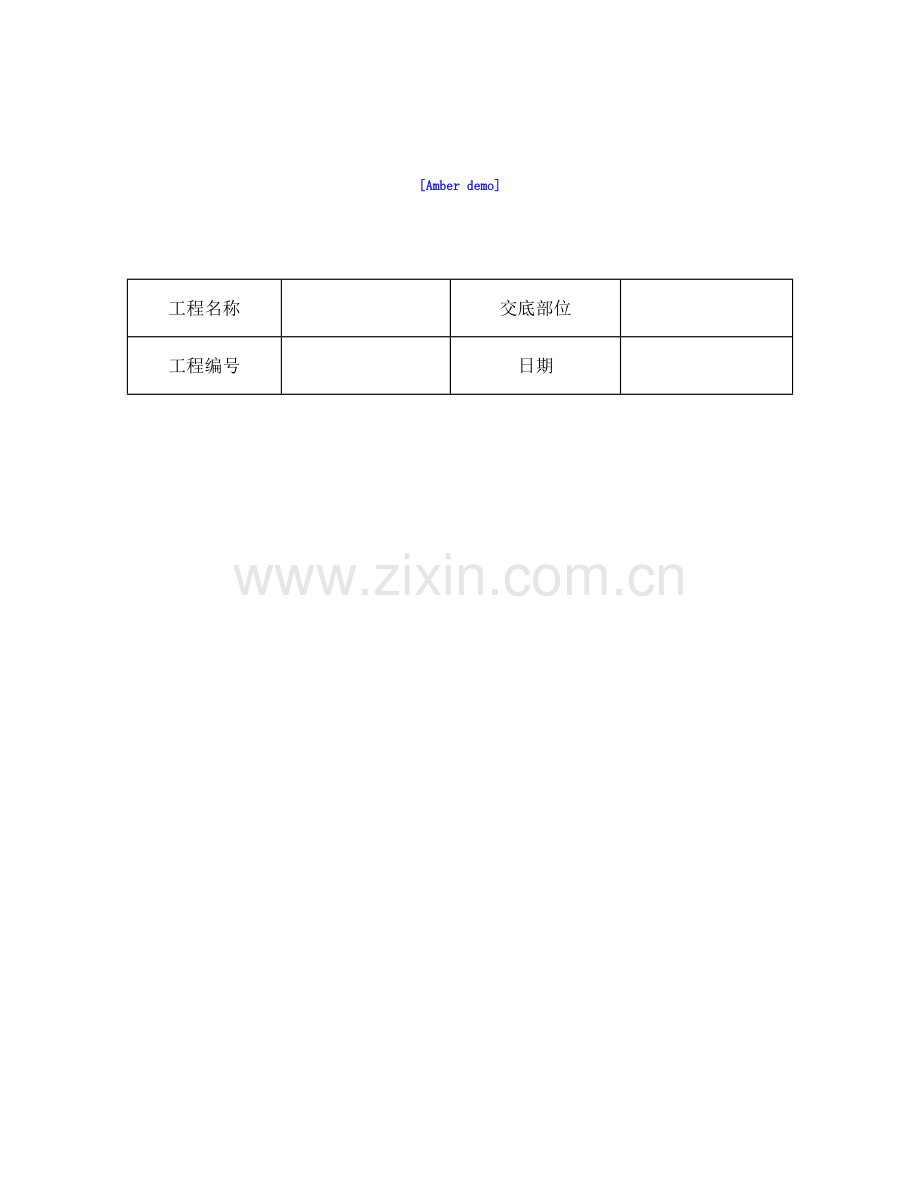 技术交底资料钢结构工程大六角高强度螺栓连接.doc_第1页