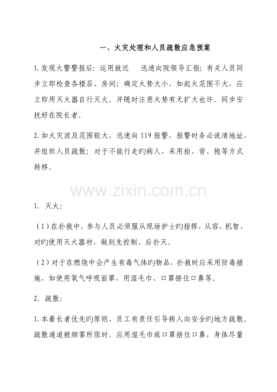 2023年养老院后勤应急预案.docx_第1页