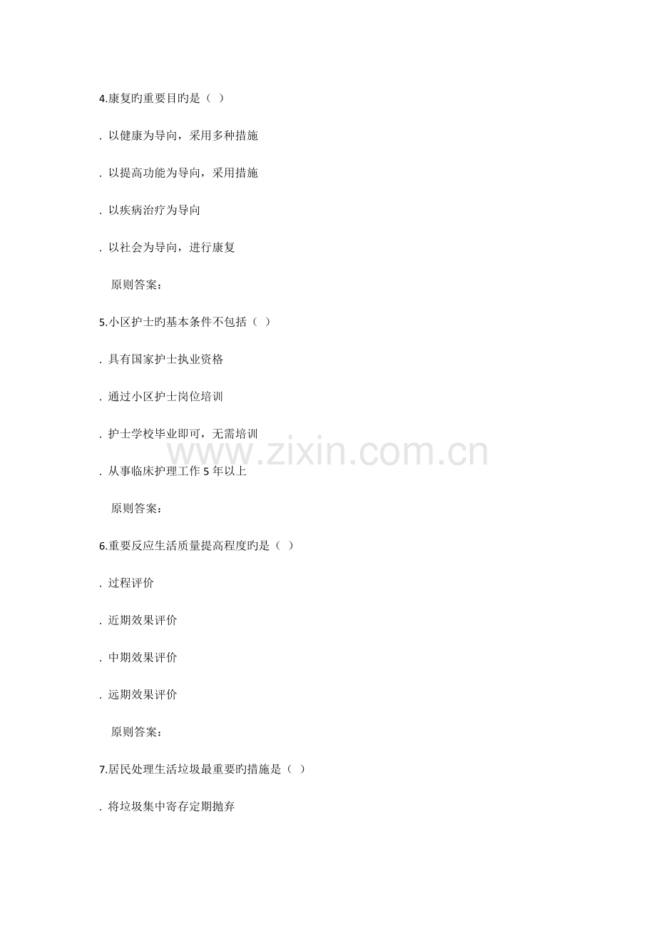 2023年川大《社区护理Ⅰ1501》秋在线作业答案.docx_第2页