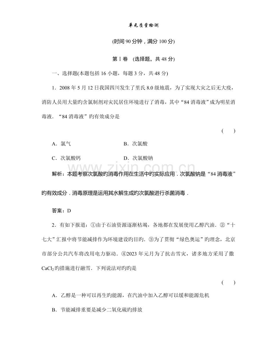 2023年题库高一习题化学单元质量检测.doc_第1页