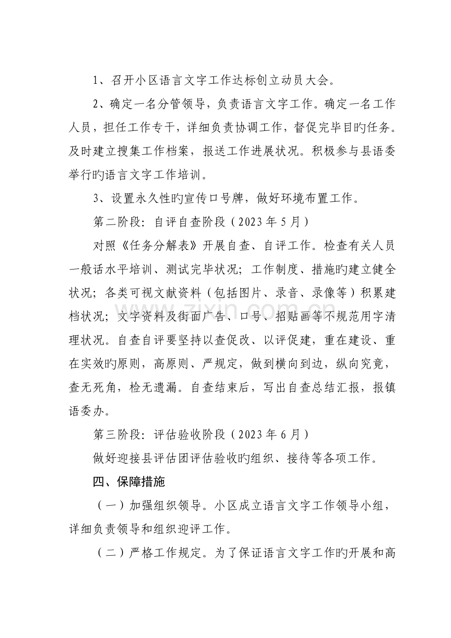 北关社区语言文字工作实施方案.doc_第2页