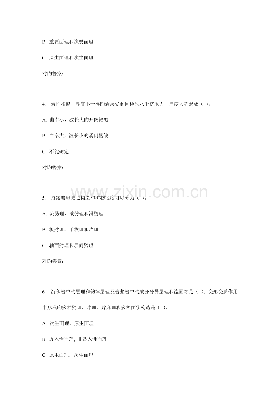 2023年华东构造地质学春学期在线作业.doc_第2页