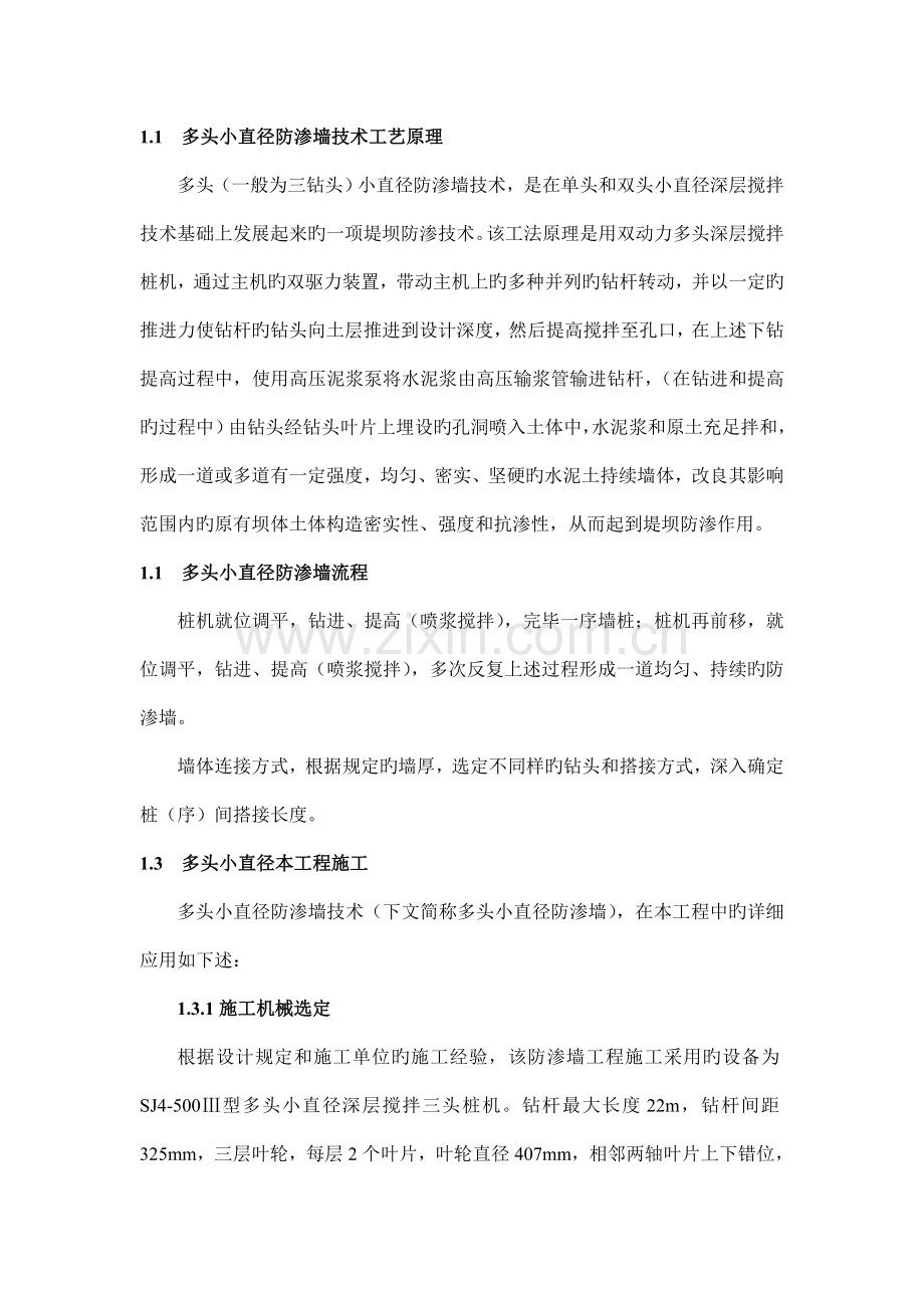 多头小直径防渗墙施工方案.doc_第1页