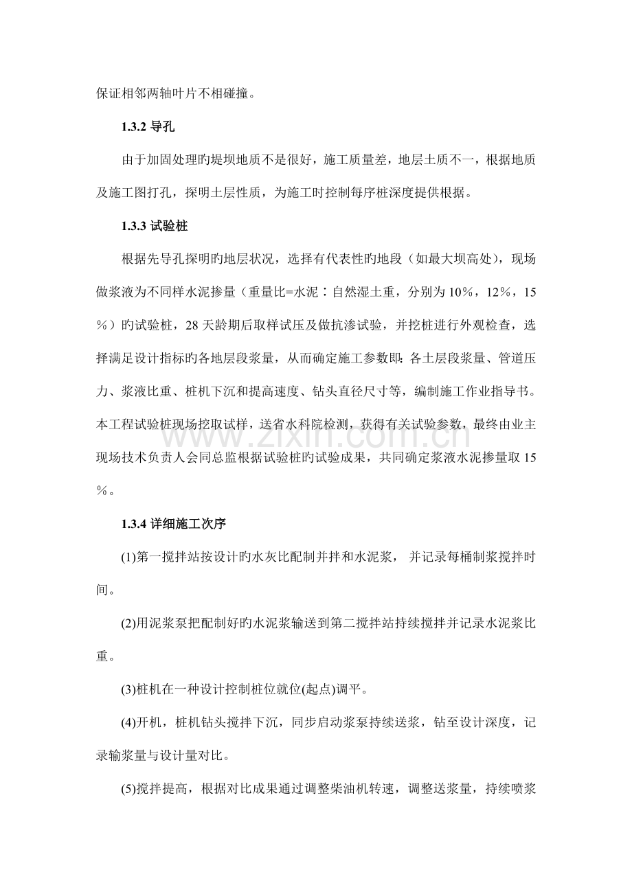 多头小直径防渗墙施工方案.doc_第2页