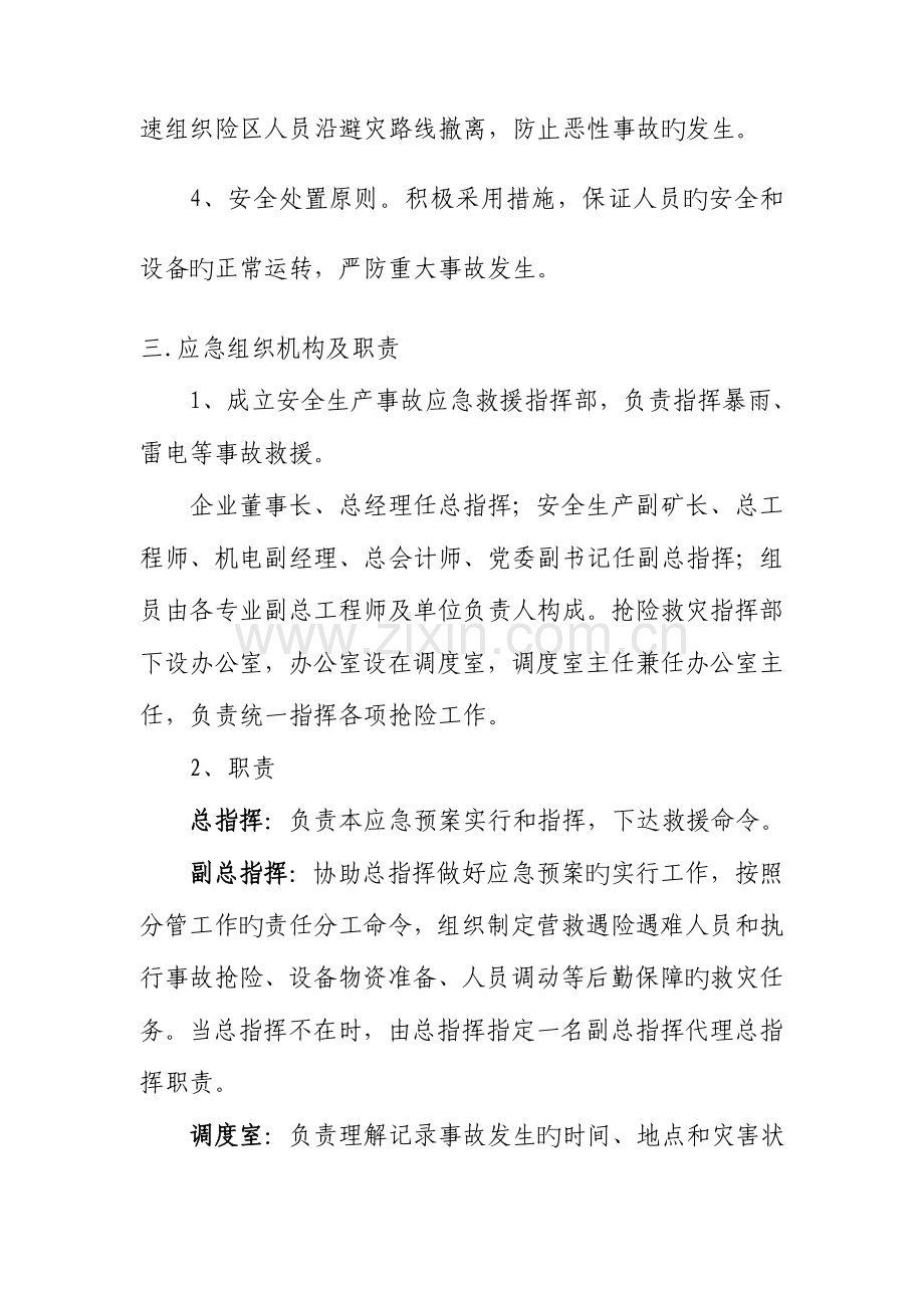 2023年灾害性天气应急预案分析.doc_第2页