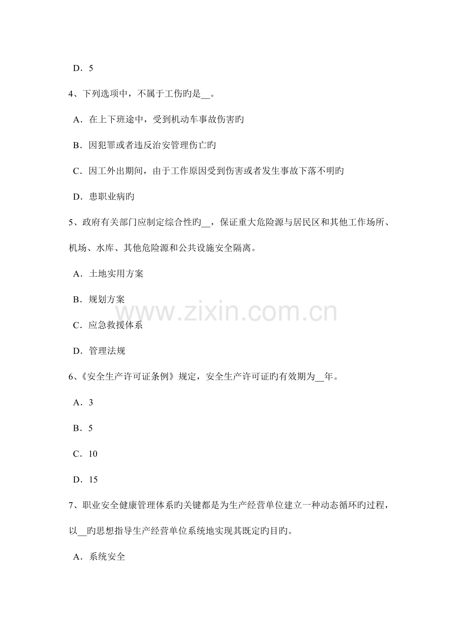 2023年上半年天津安全工程师安全生产施工现场的电力系统大地作相线或零线考试试题.docx_第2页
