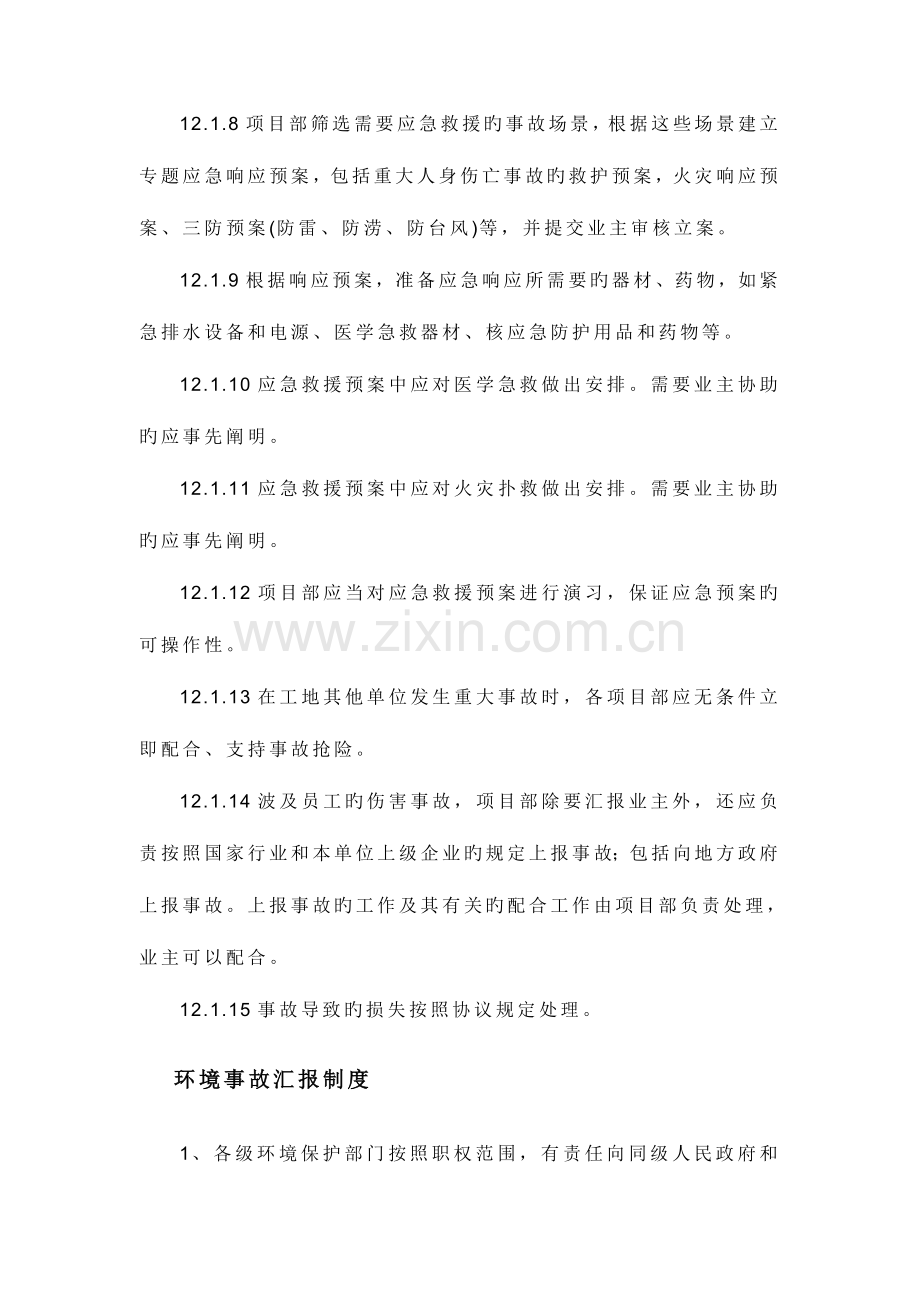 2023年应急预案及防台防洪.doc_第2页