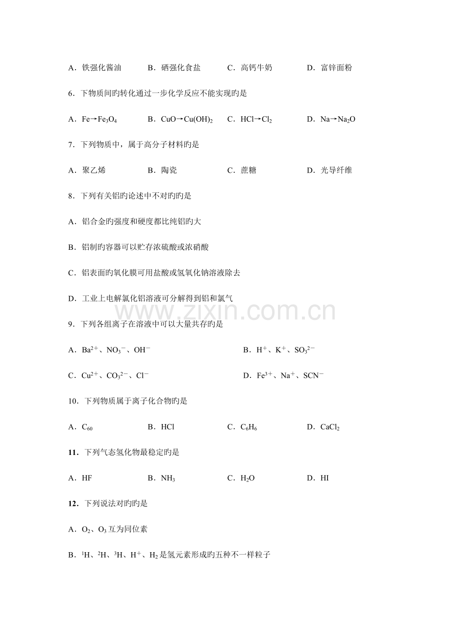 2023年江苏省锡山高级中学高二化学学业水平测试第一次模拟卷.doc_第2页