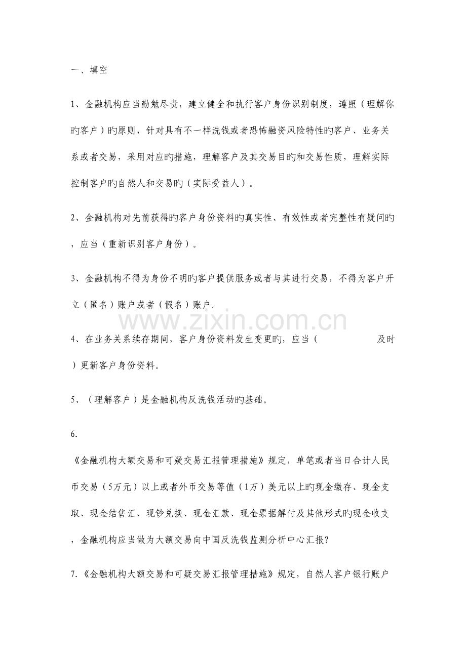 2023年反洗钱试题库.docx_第1页