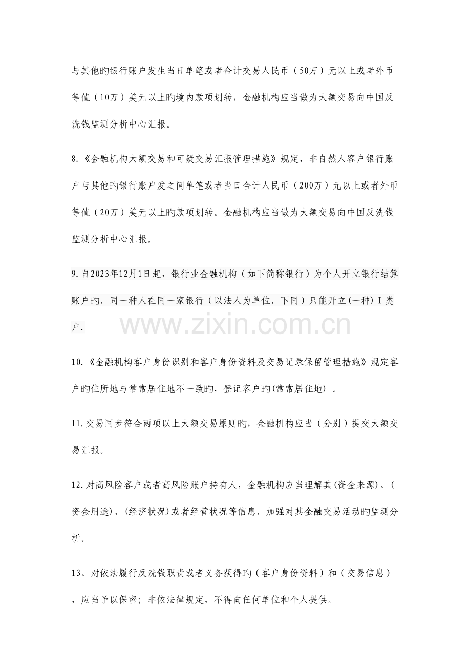 2023年反洗钱试题库.docx_第2页