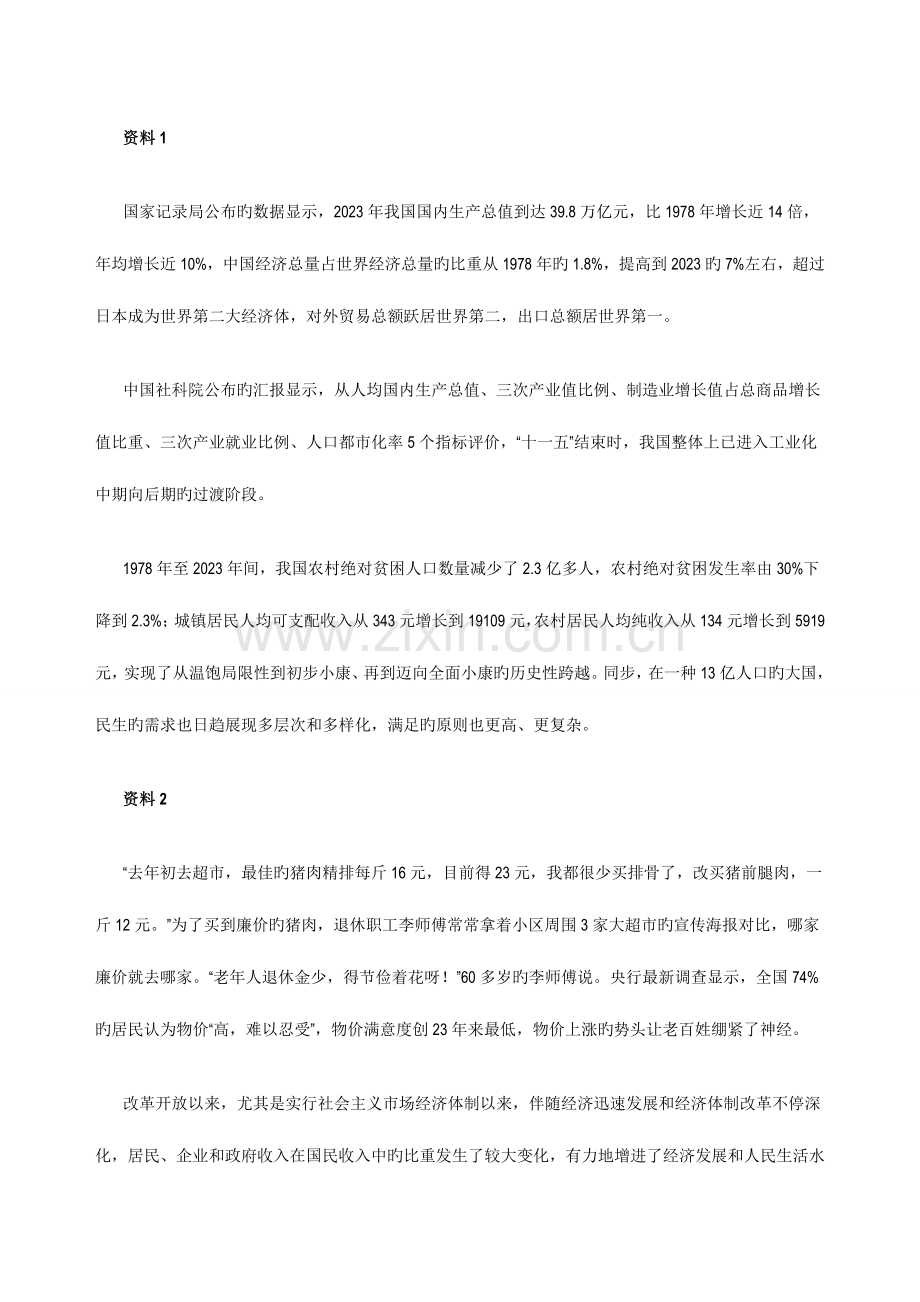 2023年浙江省公务员录用考试申论试卷及参考答案.doc_第2页