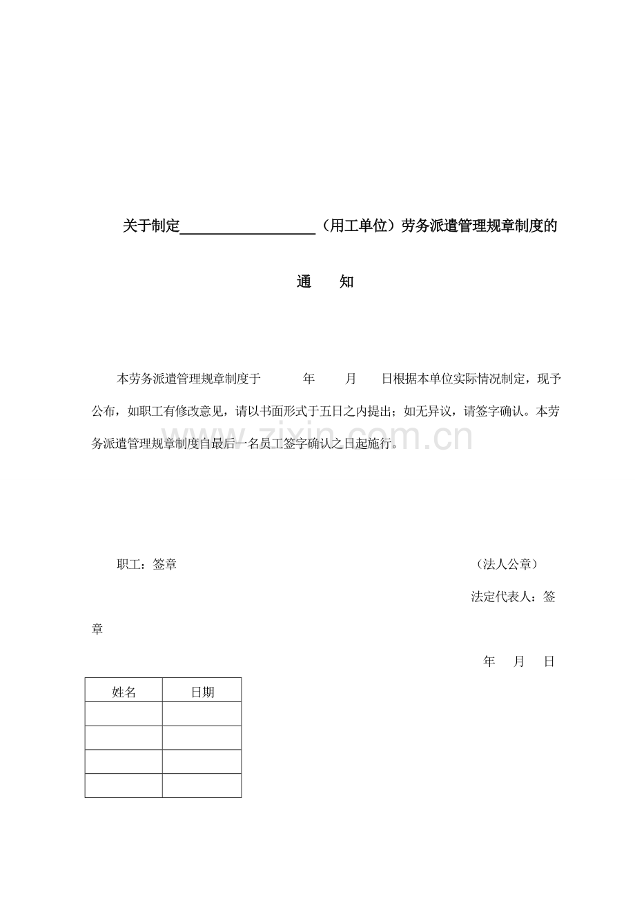 劳务派遣用工管理制度范本.doc_第2页