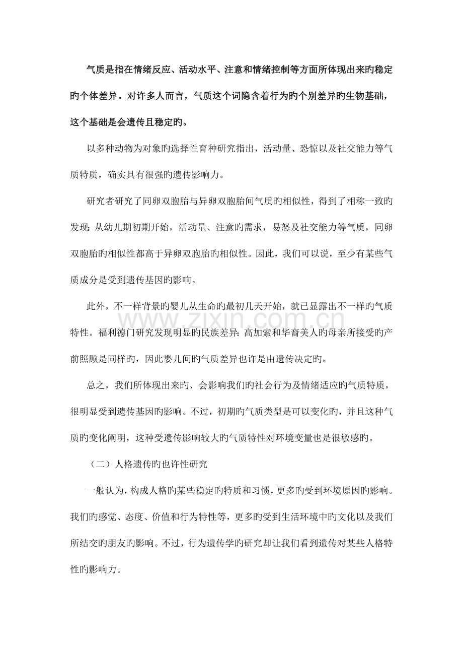 2023年电大儿童心理学第三章学前儿童心理发展的生物学基础.doc_第2页