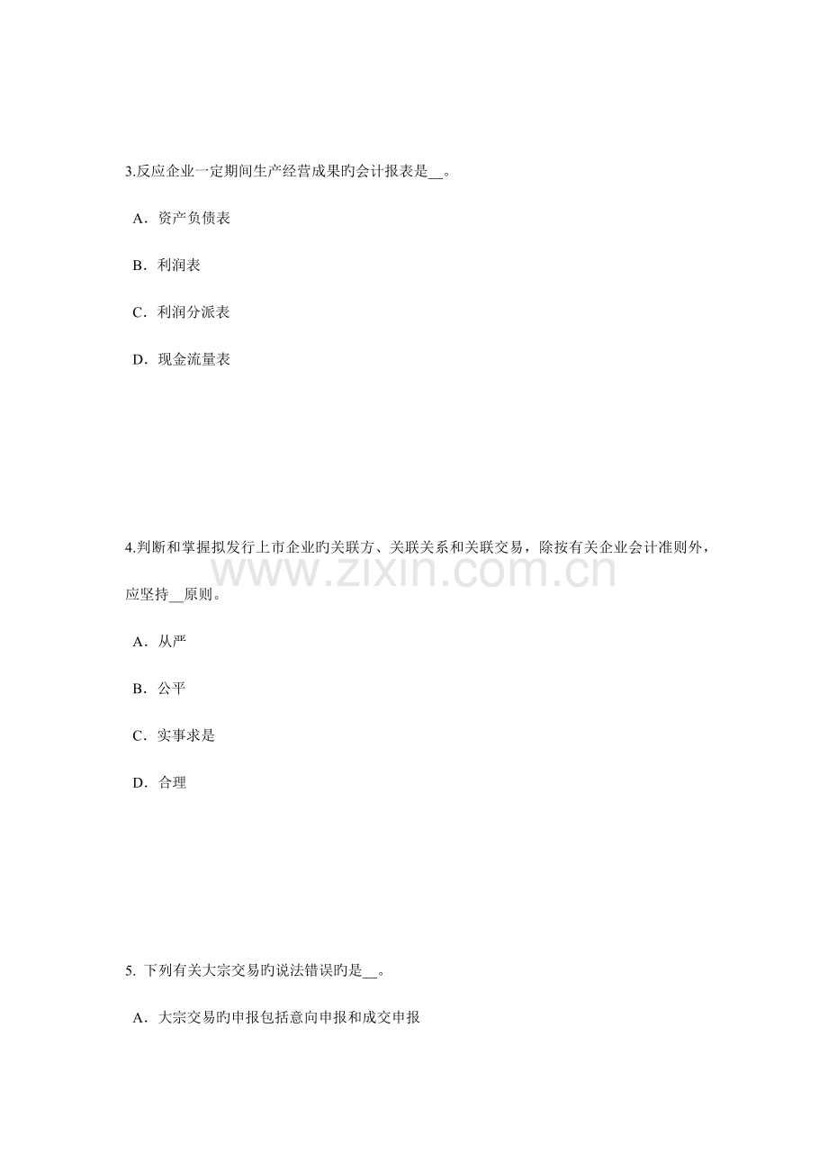 2023年吉林省证券从业资格考试证券投资基金管理人考试试题.docx_第2页