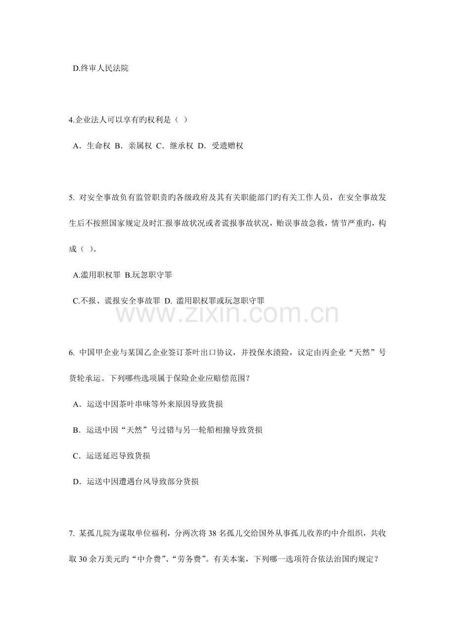 2023年下半年云南省企业法律顾问考试综合法律试题.doc_第2页