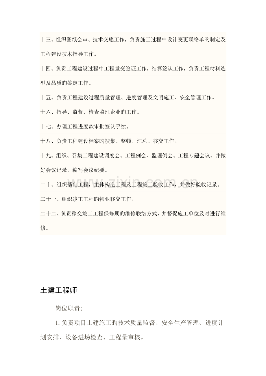 工程部部门岗位职责管理制度.docx_第2页