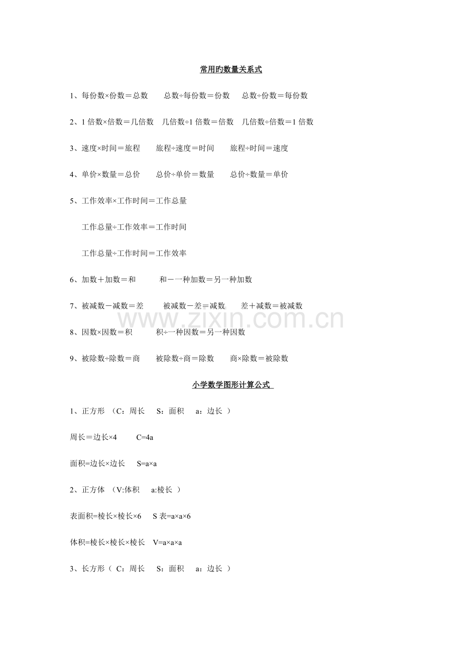 2023年苏教版年级小升初数学总复习资料归纳.doc_第1页