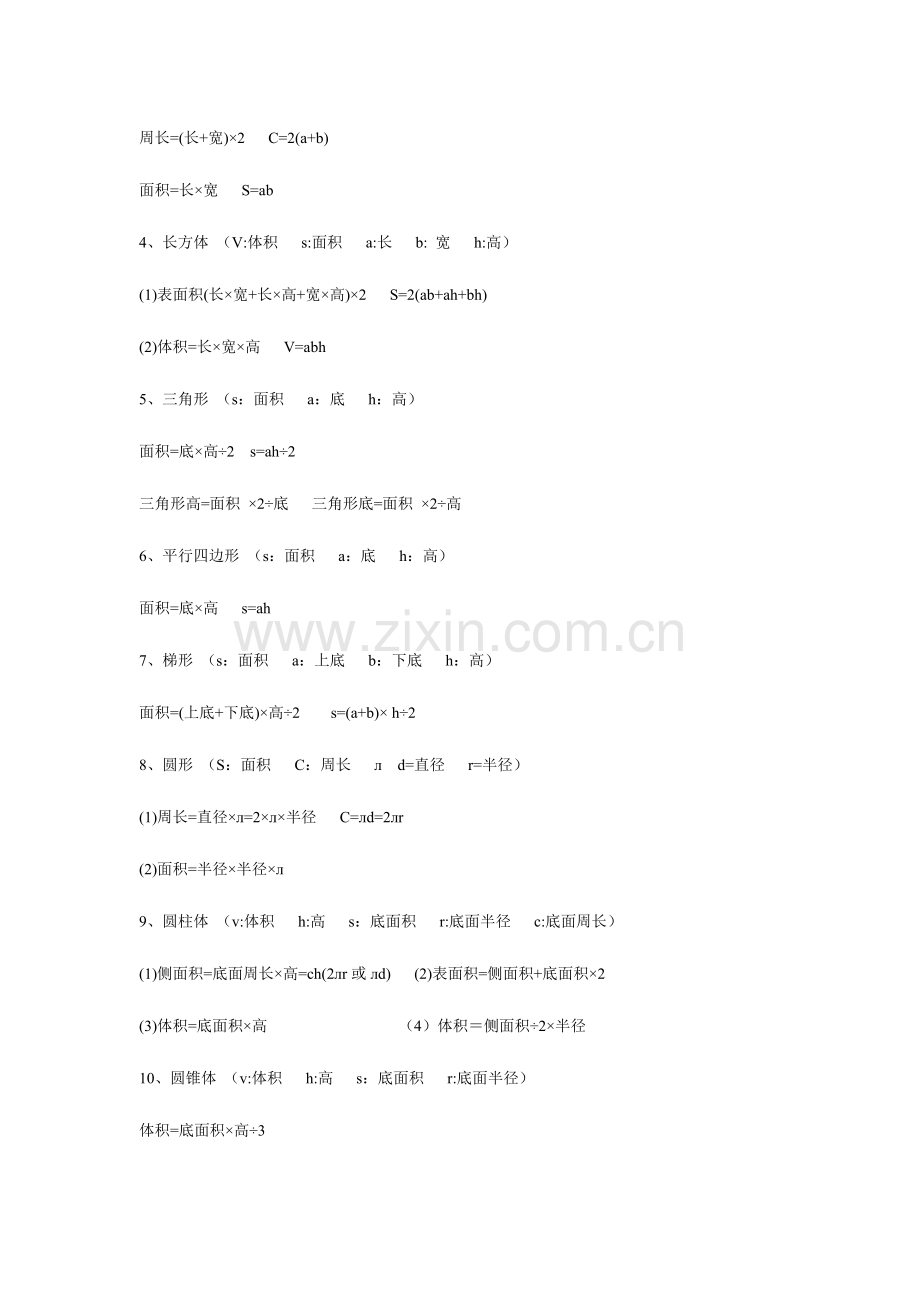 2023年苏教版年级小升初数学总复习资料归纳.doc_第2页