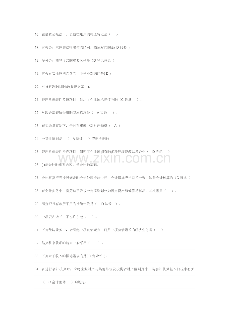 2023年中央广播电视大学成本会计形成性考核册参考答案.doc_第2页