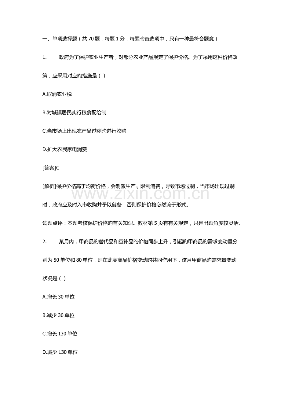 2023年历年经济师中级经济基础试题及答案.docx_第1页