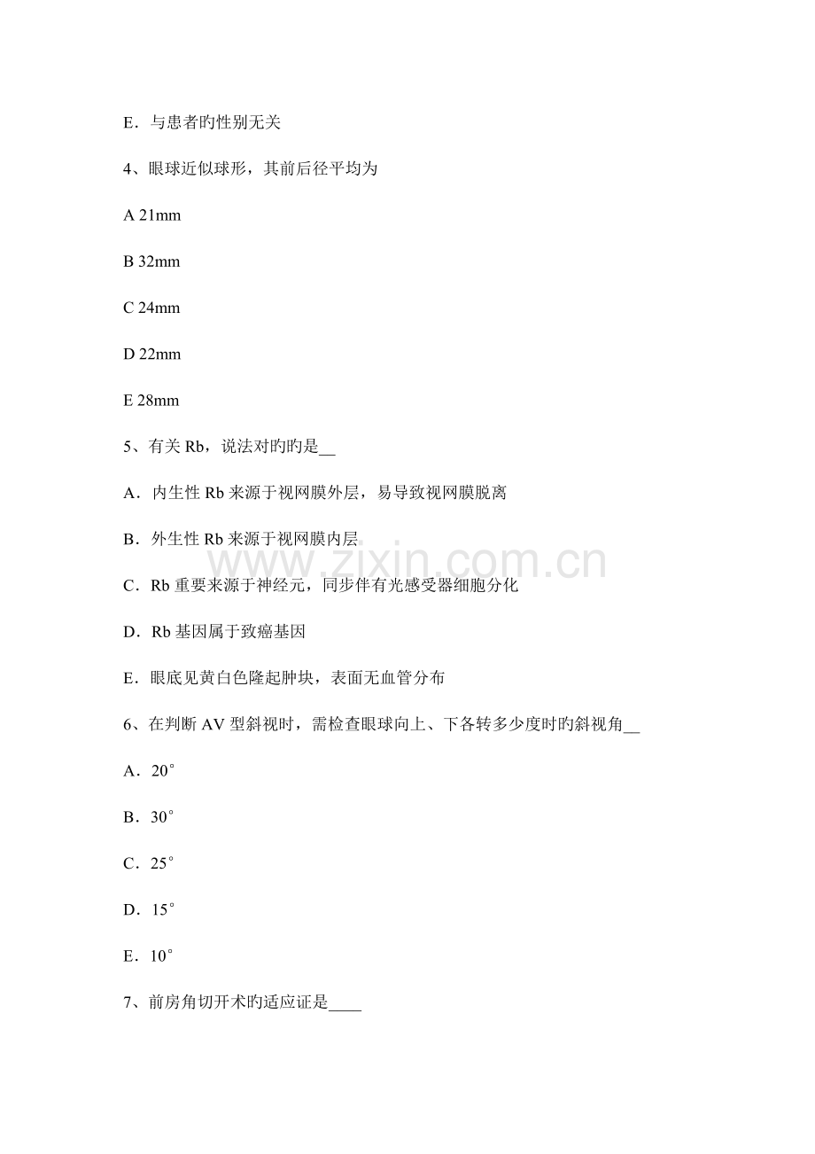 2023年山西省眼科学主治医师中级职称考试题.docx_第2页