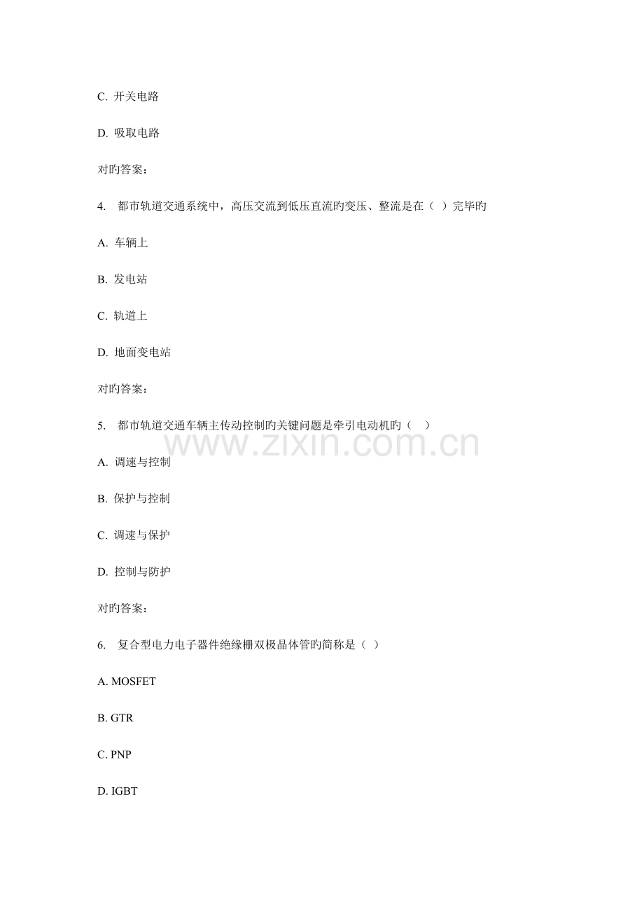 2023年秋西南交城轨车辆牵引传动及其控制系统在线作业.doc_第2页