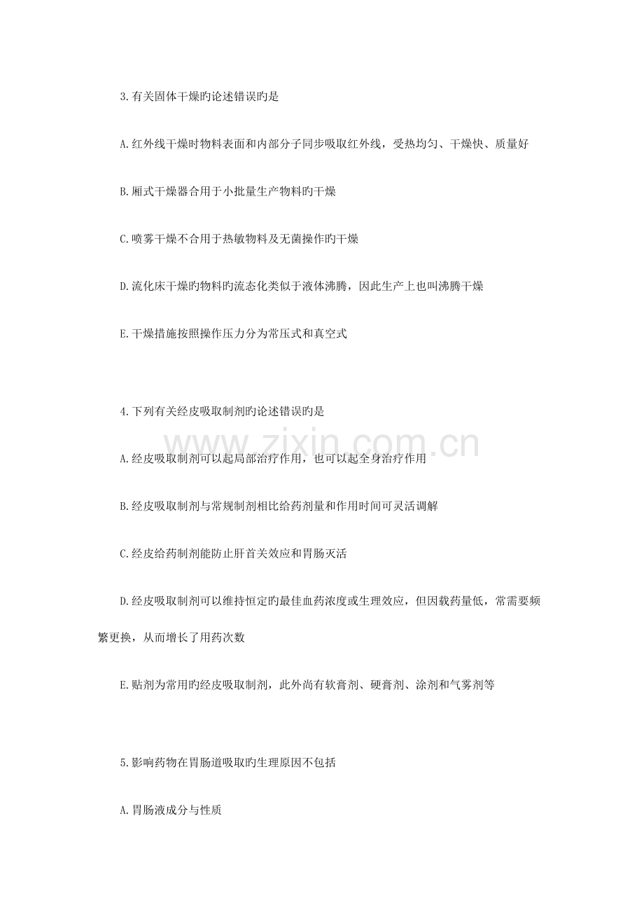 2023年初级药师考试相关专业知识模拟试题.docx_第2页