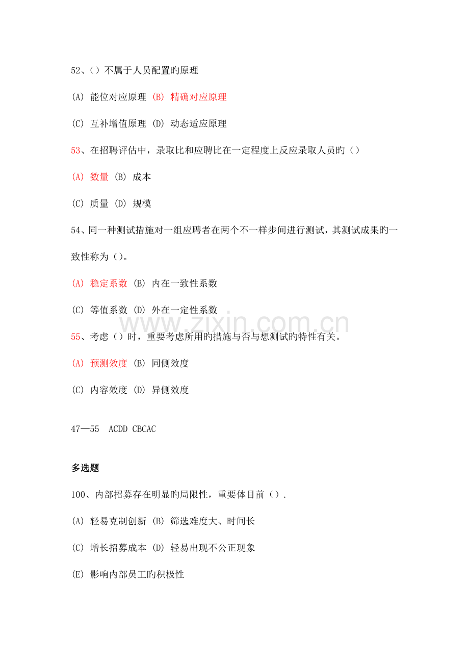 2023年人力资源管理师三级试题分类整理第2章招聘与配置.doc_第2页