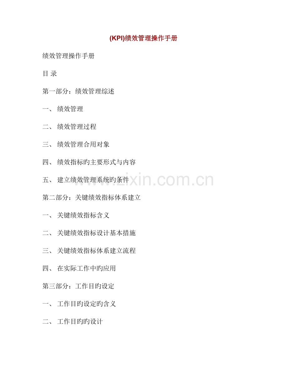 KPI绩效管理操作管理手册.doc_第1页
