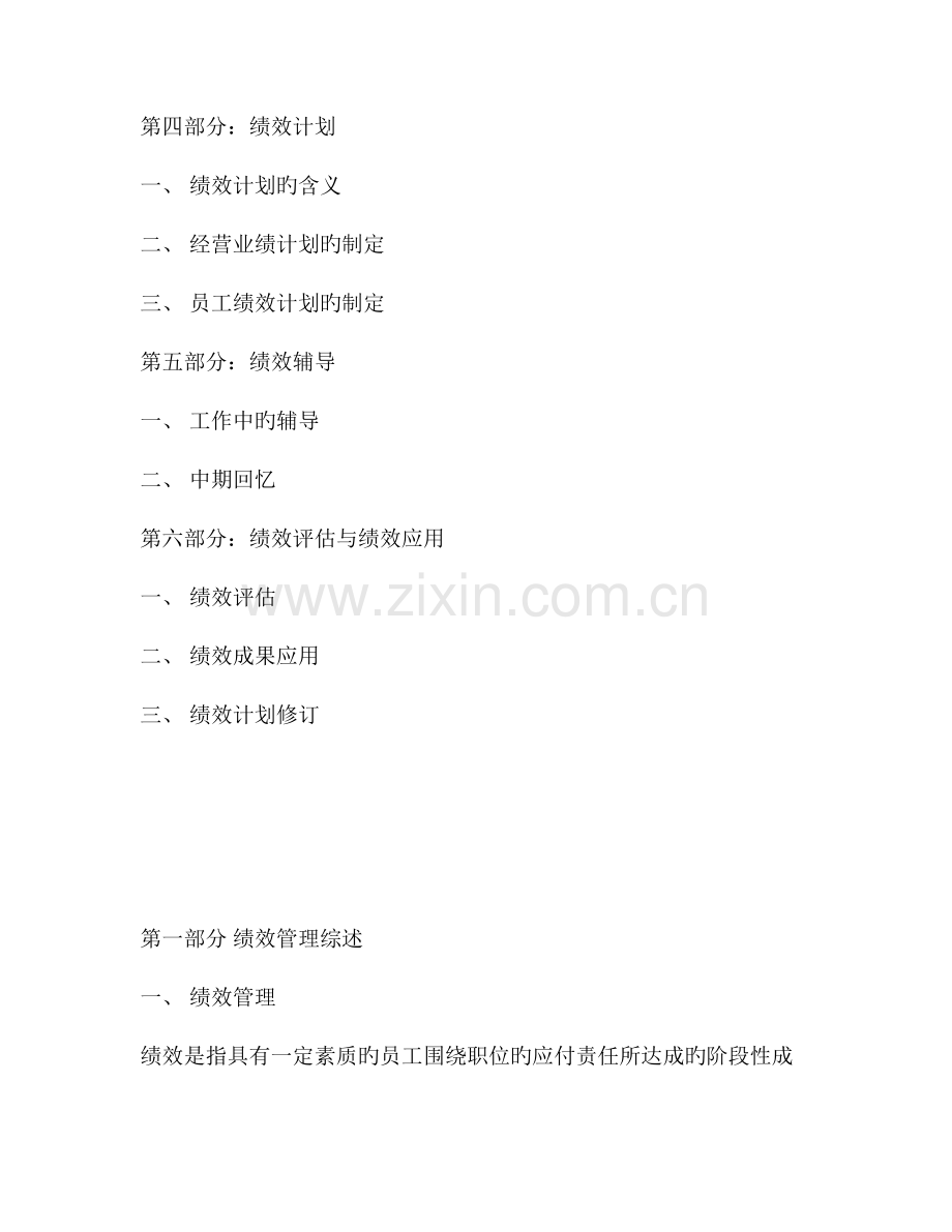 KPI绩效管理操作管理手册.doc_第2页