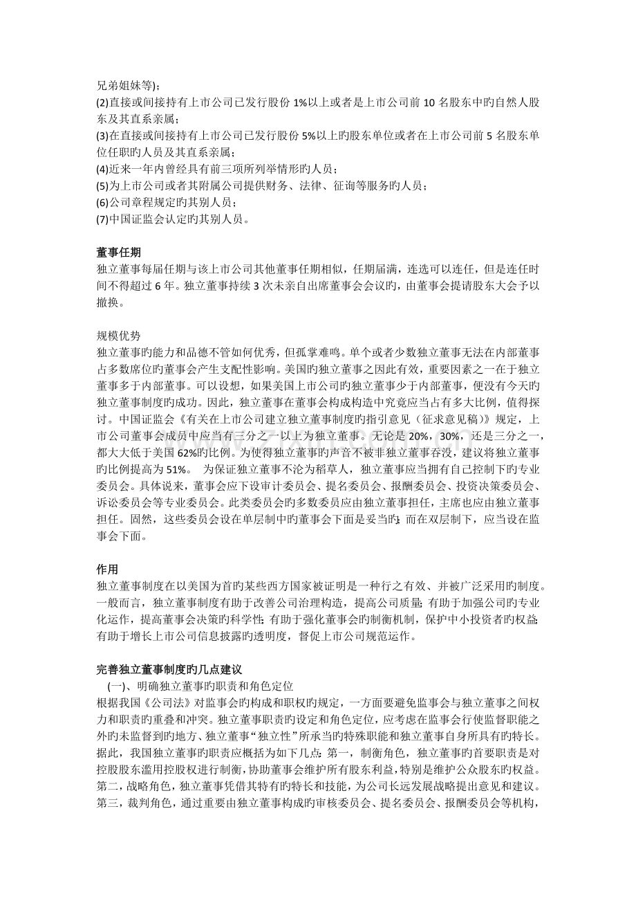 独立董事制度和董事会.docx_第2页