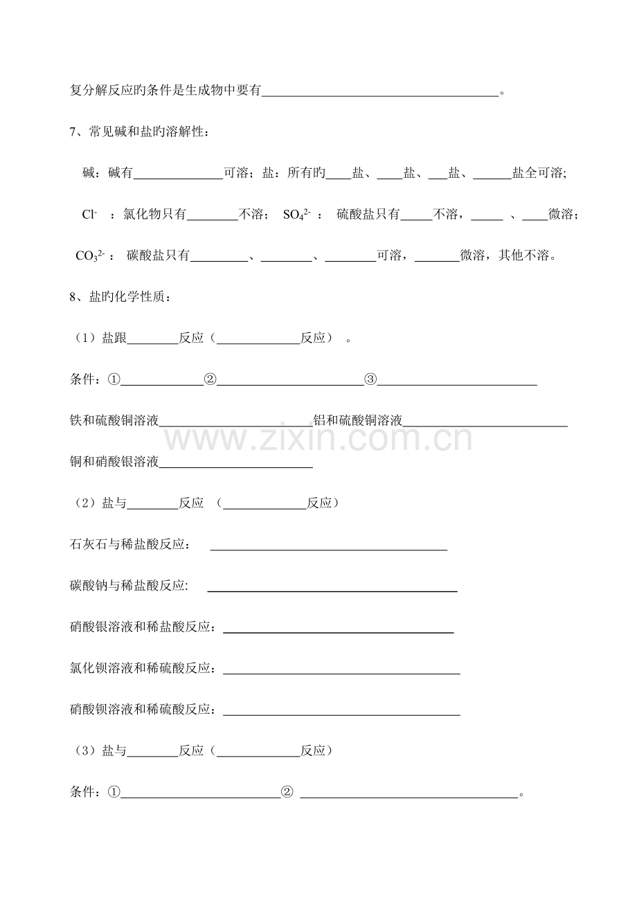 2023年九年级化学盐化肥知识点及答案.doc_第2页