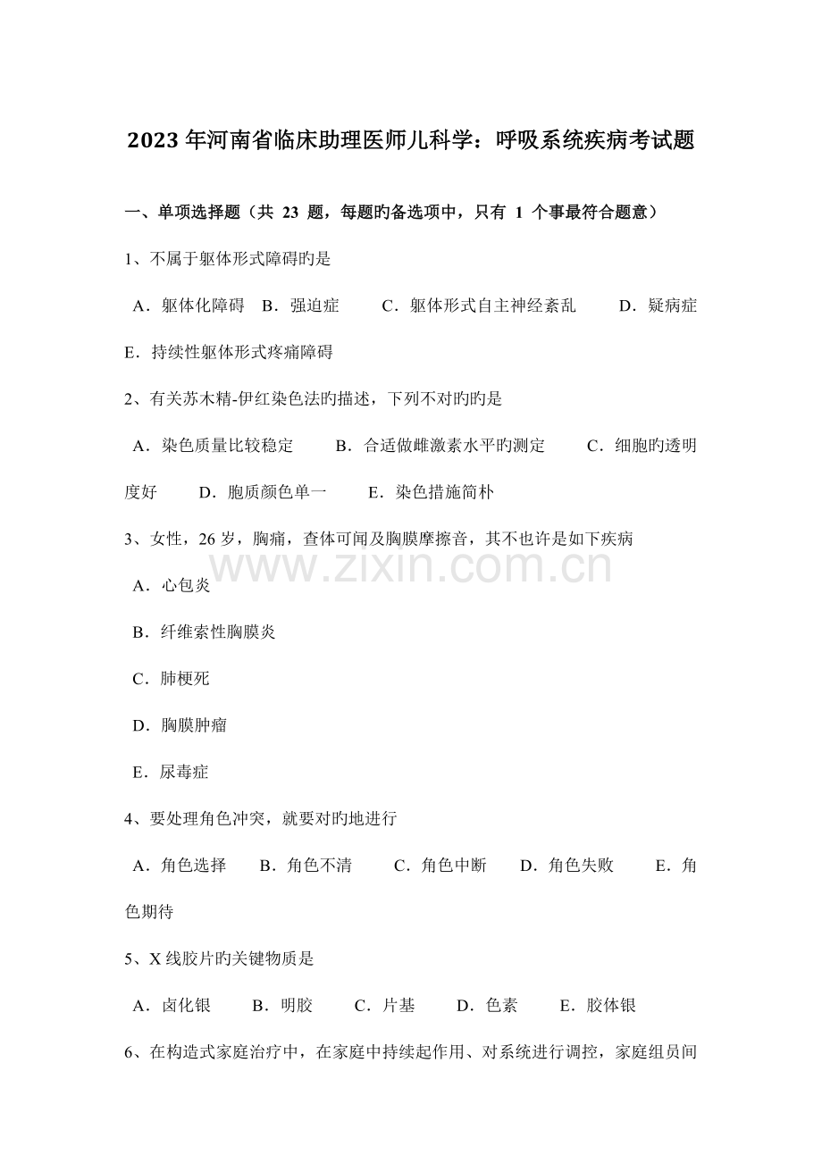 2023年河南省临床助理医师儿科学呼吸系统疾病考试题.docx_第1页
