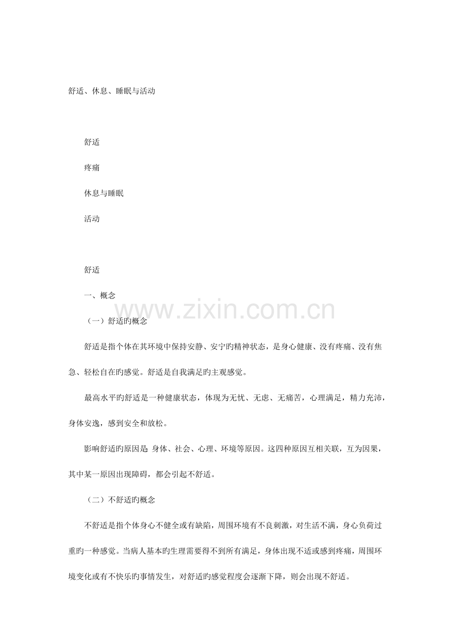 2023年初级护师考试基础护理考点.docx_第1页