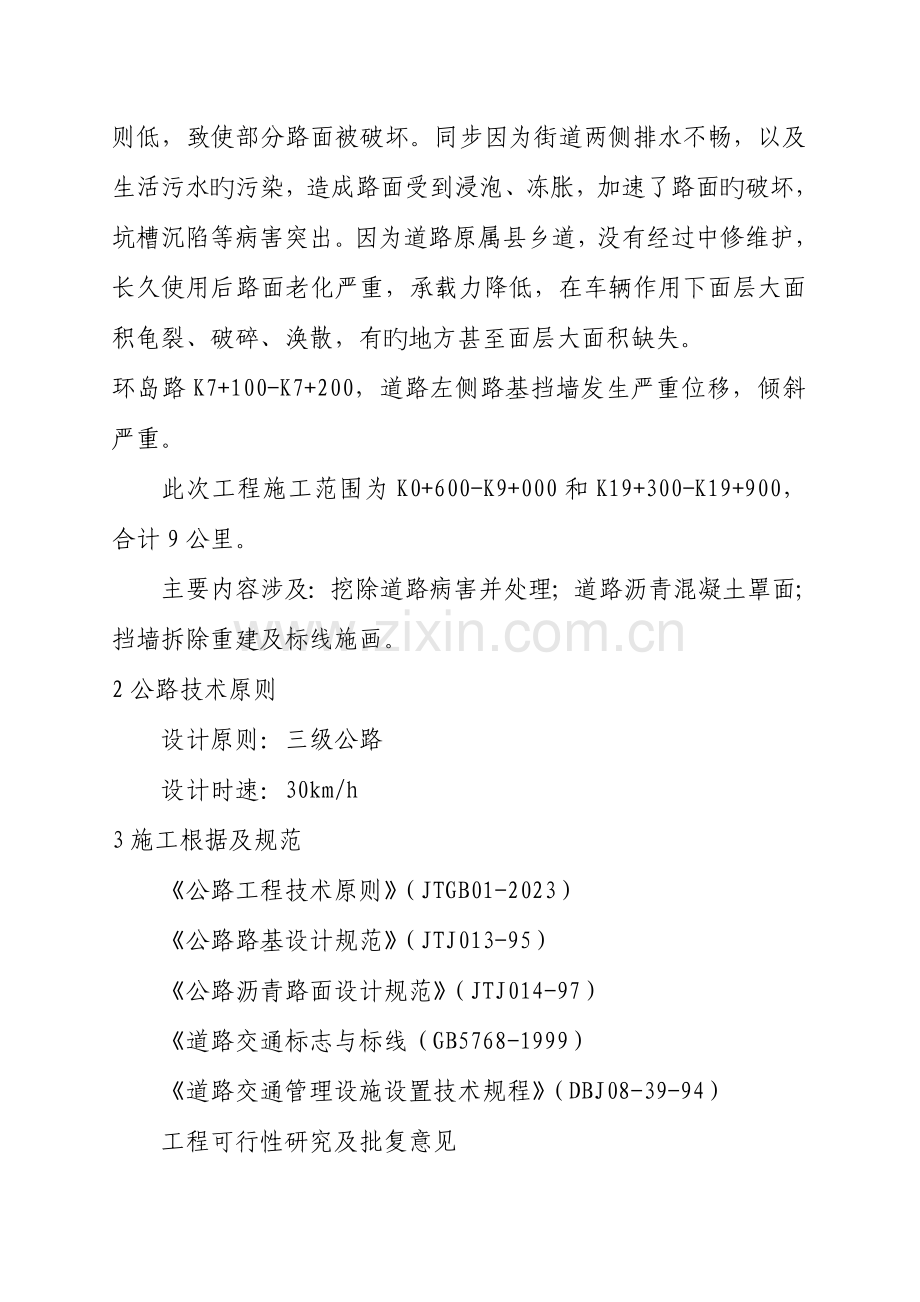 改造工程技术标书.doc_第2页