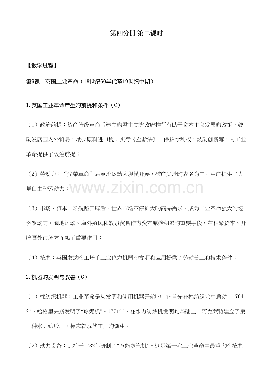 2023年上海高中历史第四分册知识点整理.docx_第1页