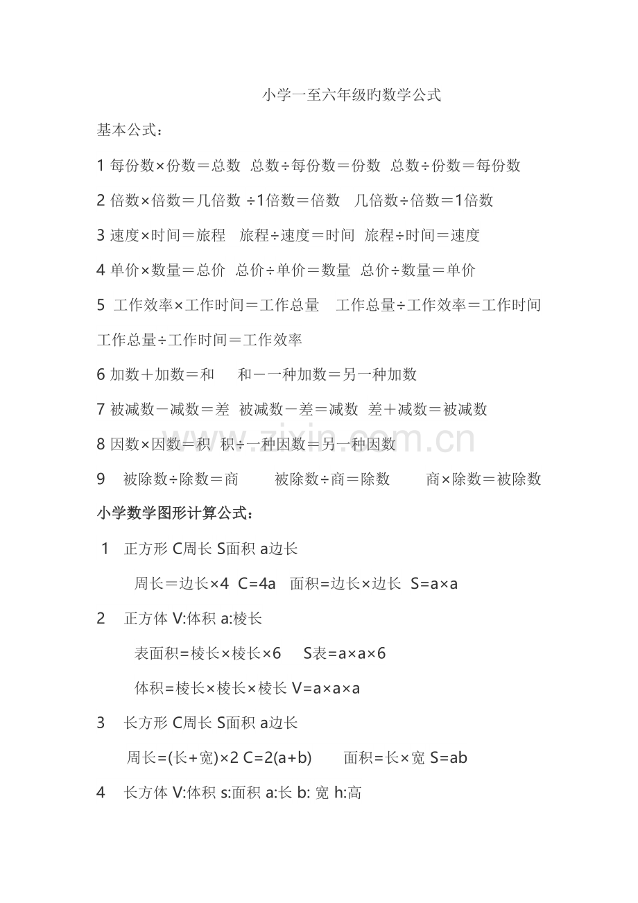 2023年小学1-6年级数学知识点汇总.doc_第1页