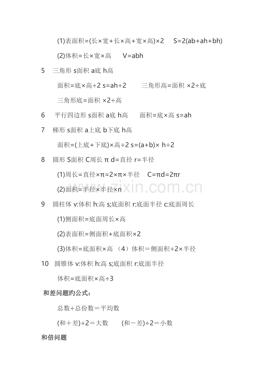 2023年小学1-6年级数学知识点汇总.doc_第2页