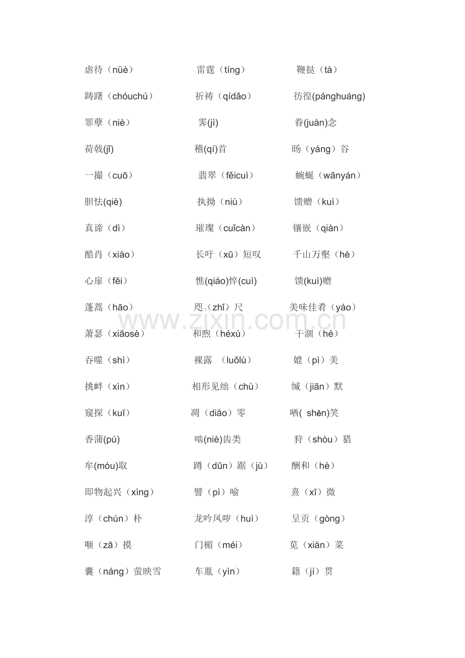 2023年八年级下语文基础知识归纳.doc_第2页