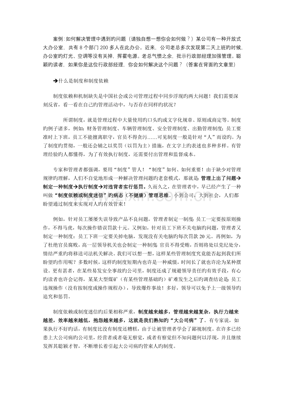 管理思维模式的转换.docx_第1页