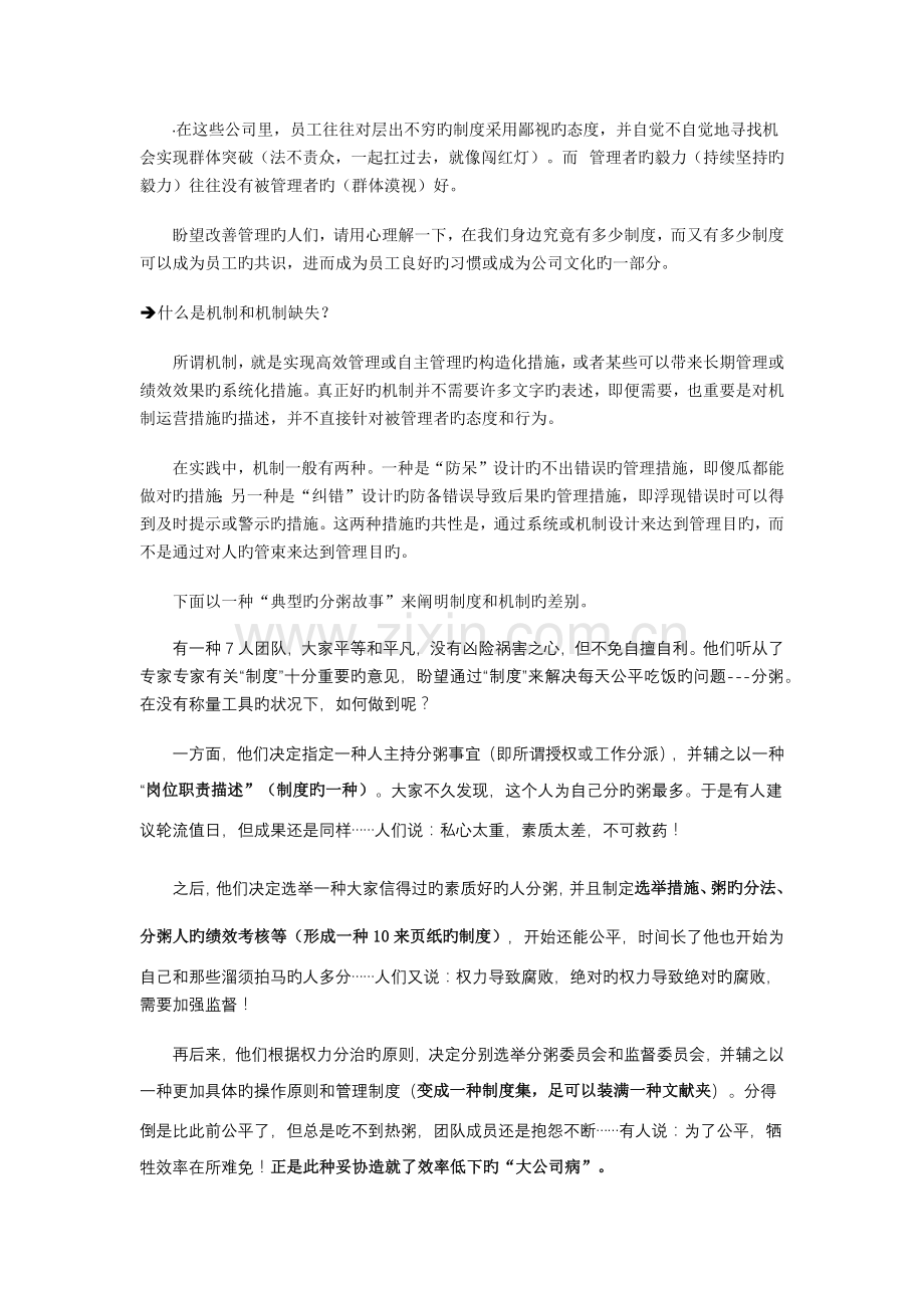 管理思维模式的转换.docx_第2页