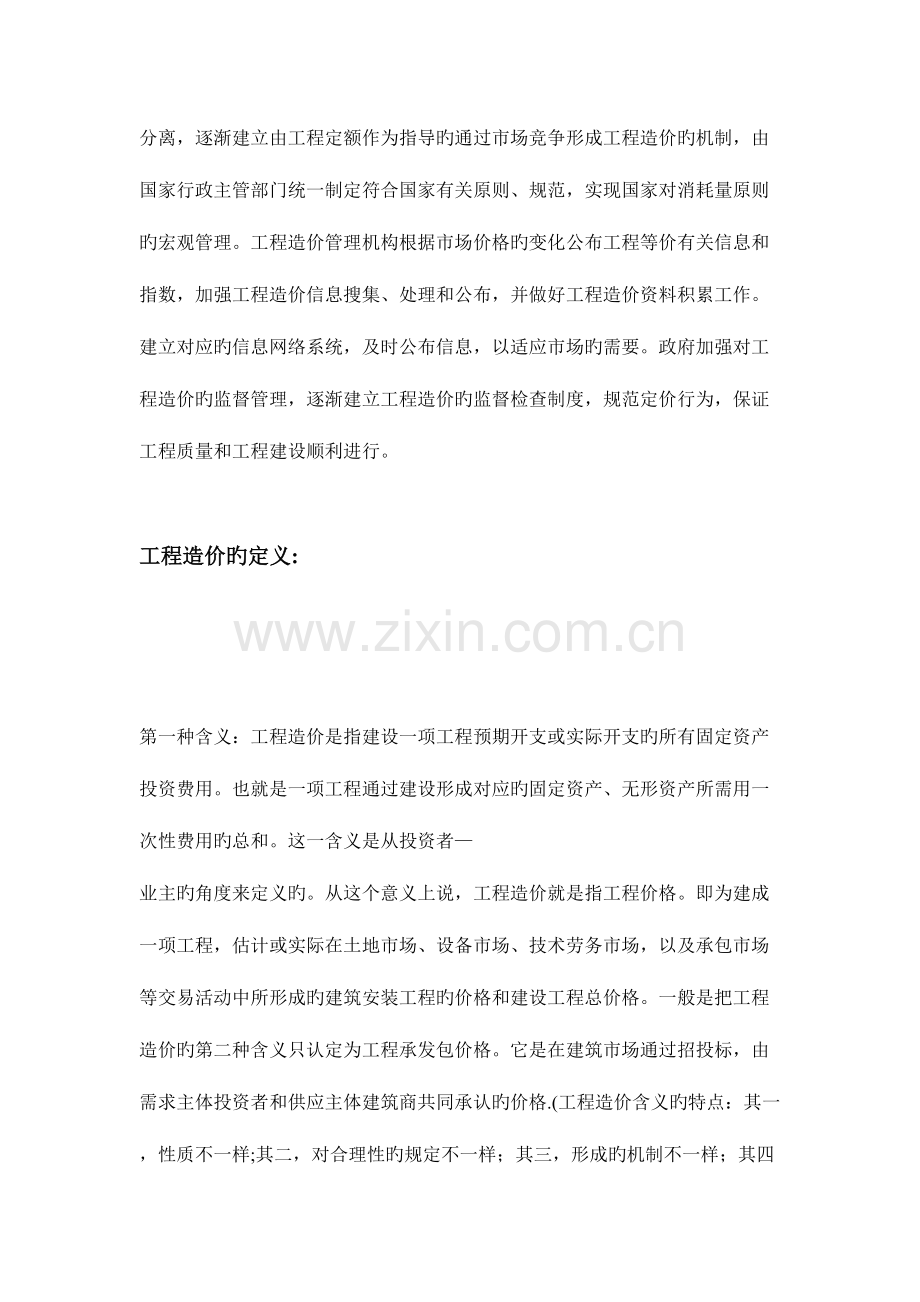 2023年如何成为一名合格的造价员.doc_第2页