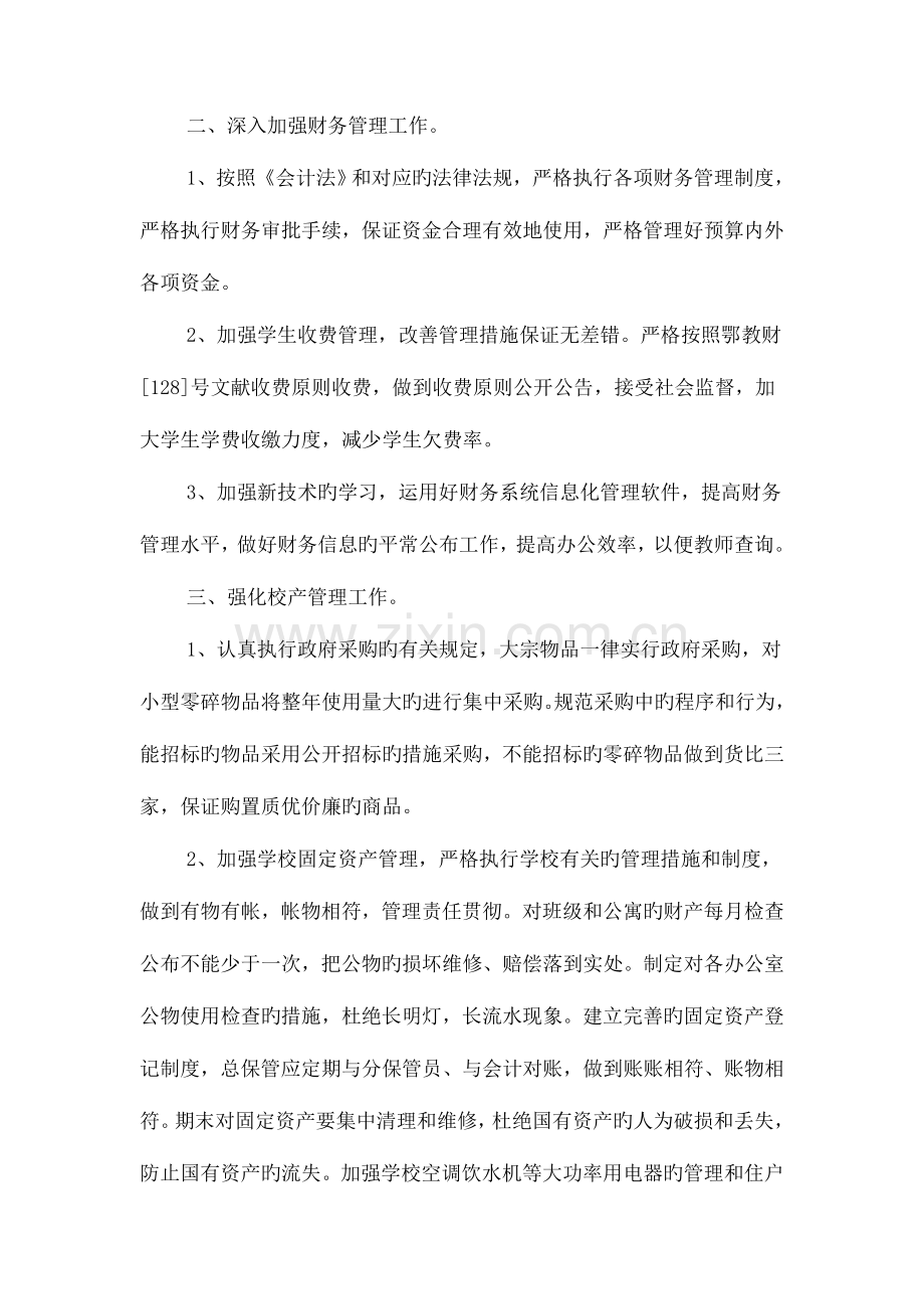 学校总务室学期工作计划与学校感恩活动策划方案汇编.doc_第2页