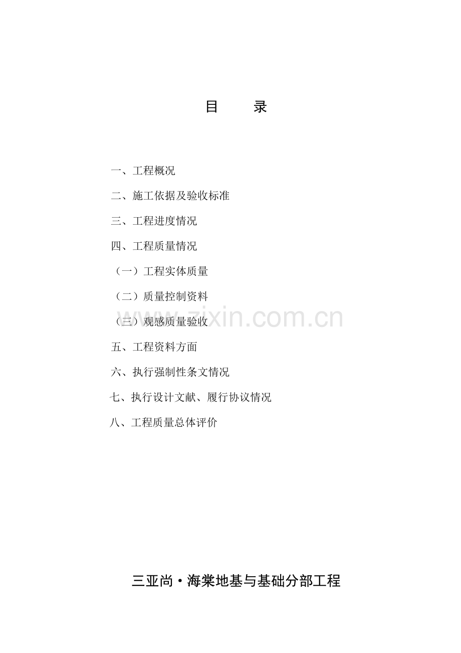 基础分部工程验收施工总结报告.doc_第2页