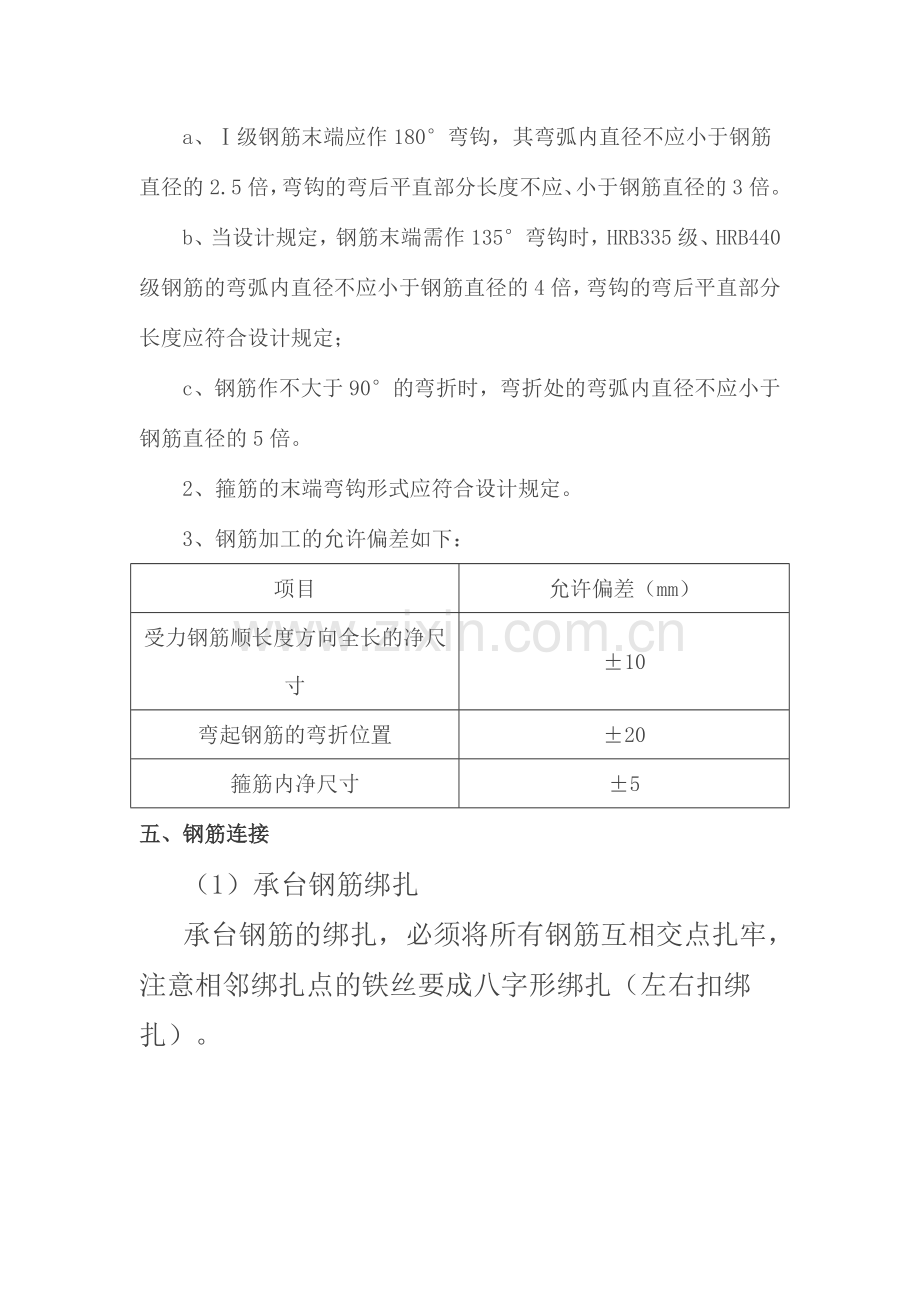 建筑工程技术交底钢筋工程.doc_第2页