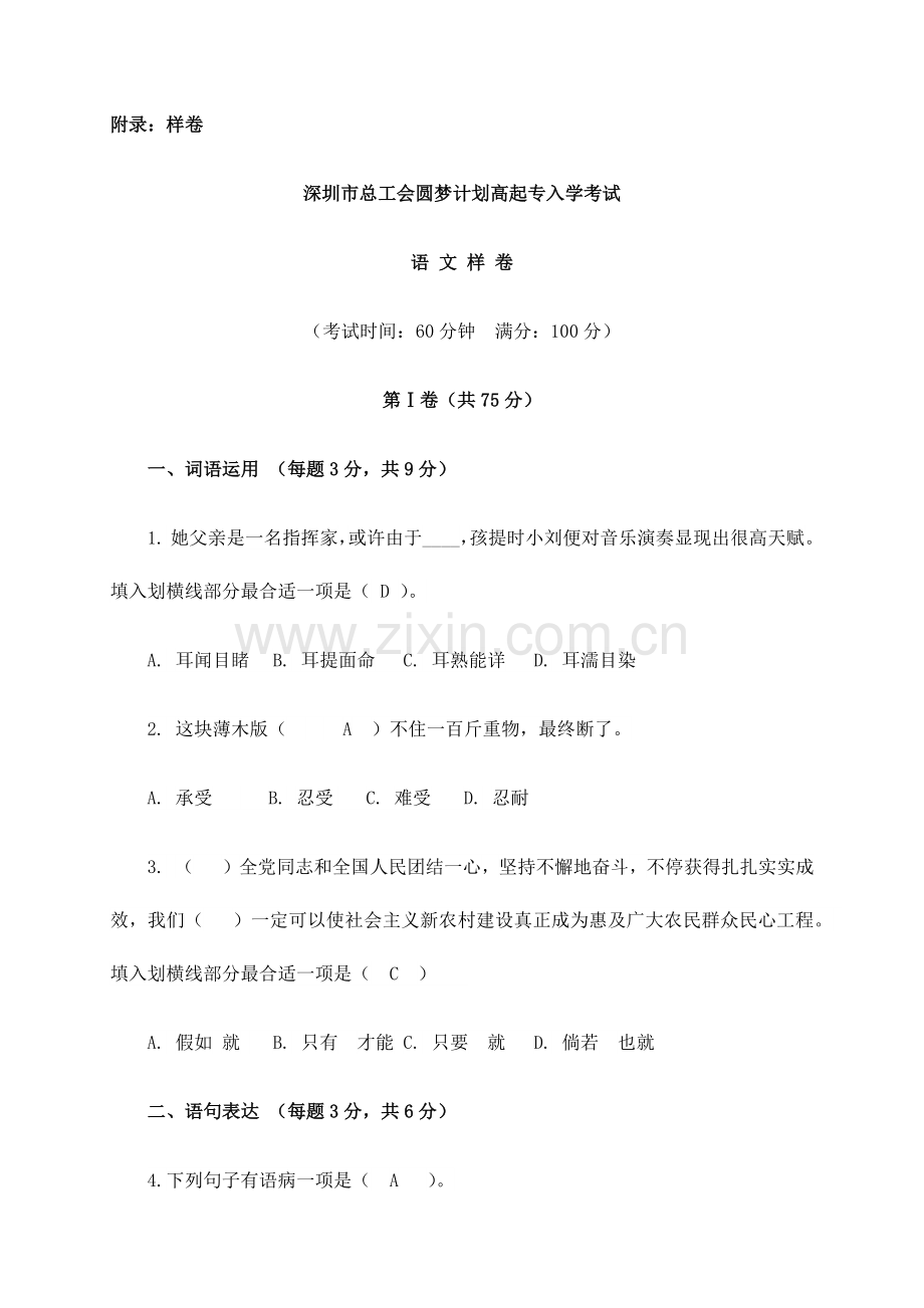 2023年高起专语文入学考试样卷.doc_第1页