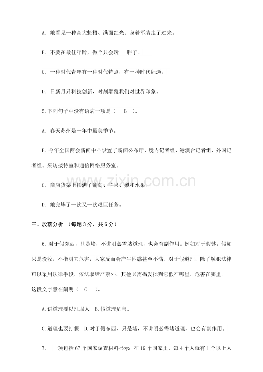2023年高起专语文入学考试样卷.doc_第2页