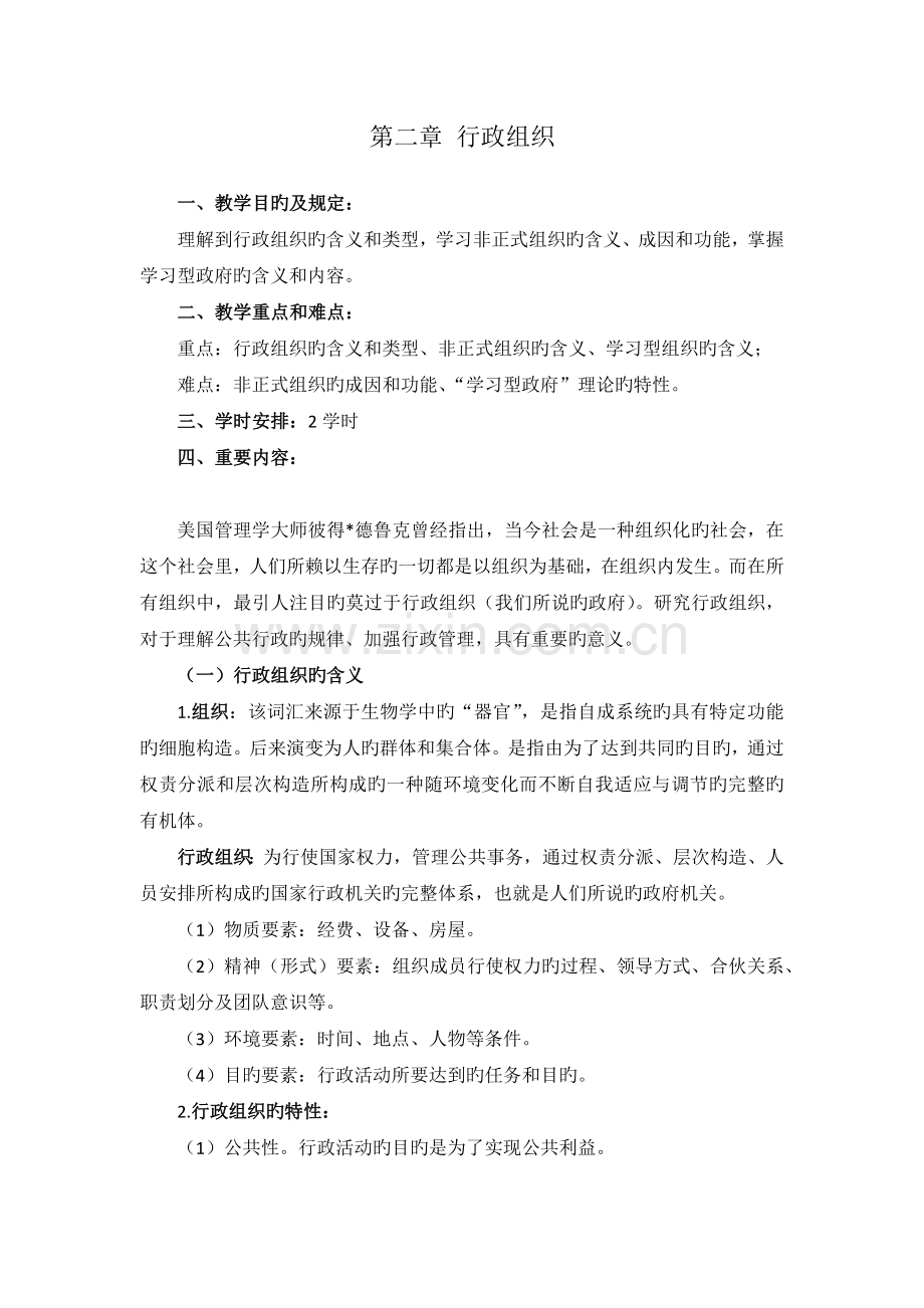 教案(行政管理学).docx_第1页
