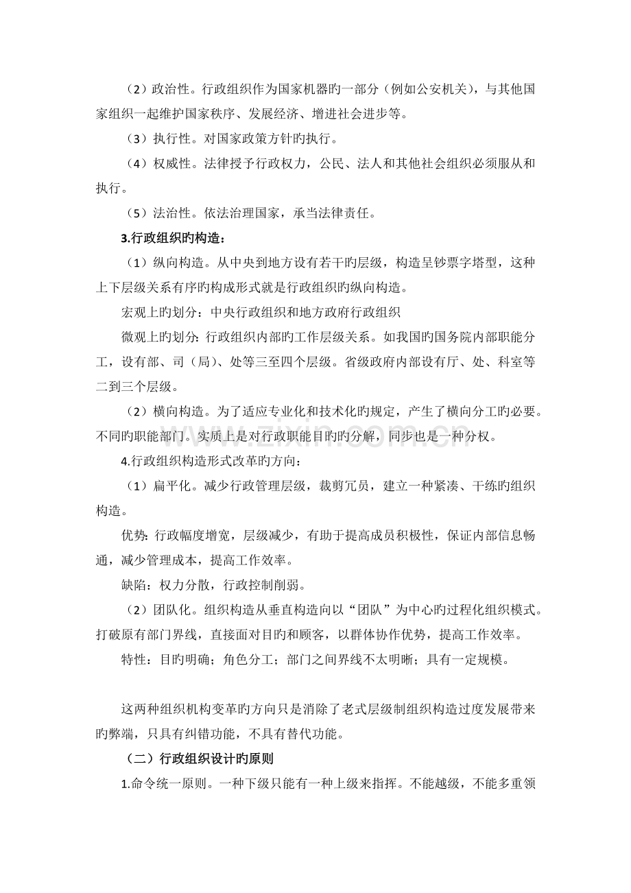 教案(行政管理学).docx_第2页