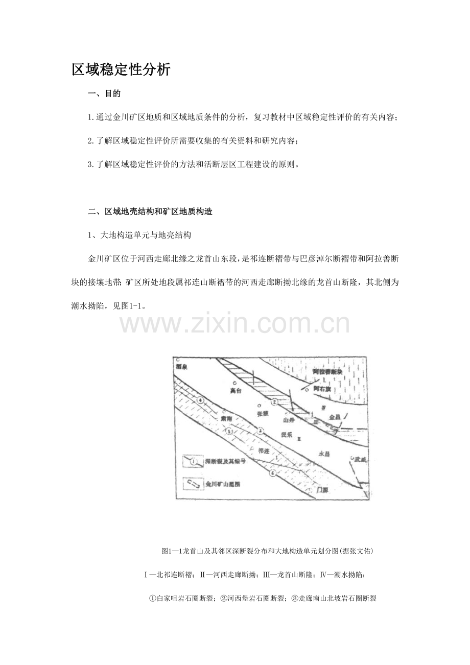 中国地质大学工程学院工程地质考研常考论述题.doc_第1页